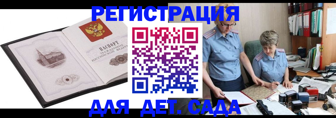 прописка гарантия в Бабаево