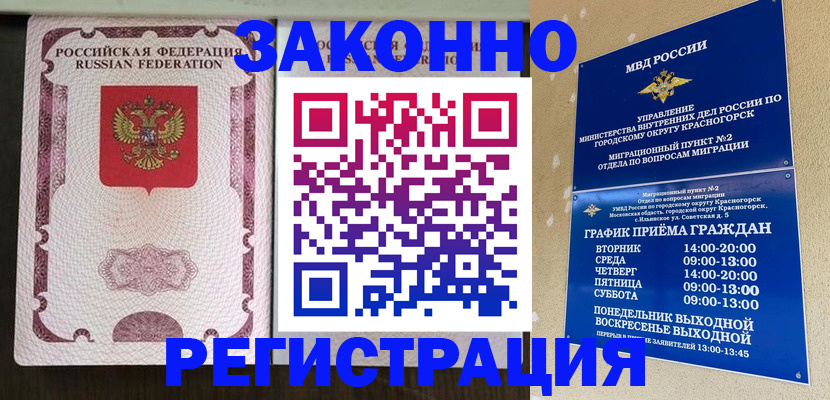 прописка для кредита в Бабаево