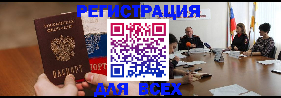 прописка для школы в Бабаево