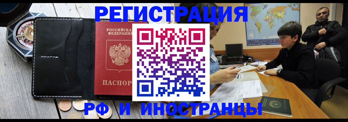 прописка в Бабаево